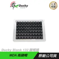 在飛比找誠品線上優惠-Ducky Blank 黑色 白色 無刻 高鍵帽 MDA鍵帽