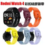 REDMI WATCH 4彩扣硅膠錶帶 紅米手錶4矽膠替換錶帶 XIAOMI手環 8 PRO適用錶帶 小米手錶4運動腕帶