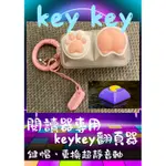 ❤️現貨❤️KEYKEY 翻頁器 KEY KEY翻頁器  一年保固 閱讀翻頁周邊商品