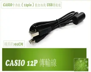 超 促銷 Casio 12P USB傳輸線 充電線 TR100 TR150 TR200 ZR1000 EX-F1 EX-