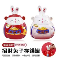在飛比找momo購物網優惠-【YUNMI】陶瓷招財兔存錢罐 儲蓄罐 存錢筒 可愛萌兔裝飾