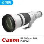 【CANON】RF 600MM F/4L IS USM(公司貨)