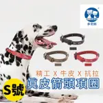 【美好寵商】DOGNESS多尼斯 真皮系列箭頭項圈_S號(狗項圈 狗狗項圈 真皮項圈)