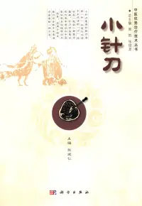 在飛比找博客來優惠-小針刀