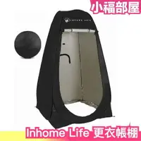 在飛比找樂天市場購物網優惠-日本 Inhome Life 更衣帳棚 淋浴帳篷 洗澡帳篷 