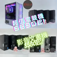 在飛比找蝦皮購物優惠-茜仔 二手電腦主機 四核/I5 全新固態 WIN10 超值文