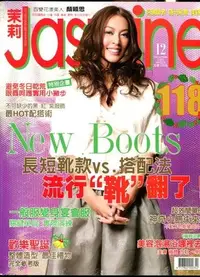 在飛比找Yahoo!奇摩拍賣優惠-【語宸書店H637/雜誌】《Jasmine 茉莉-2005年