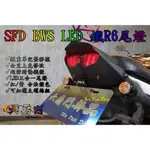 『六扇門』購鈦螺絲 SFD BWS 鐵R6 LED 尾燈 整合式 R6 類重車 鐵殼 鐵製 繼電器 車尾燈 方向燈 小燈