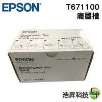 在飛比找蝦皮商城優惠-Epson T6711 T671100 廢棄墨水收集盒 適用