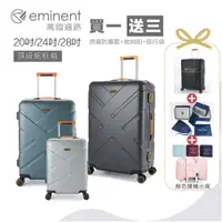 在飛比找蝦皮商城優惠-eminent萬國通路【限時結帳再9折】【買一送三超值組】 