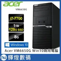 在飛比找Yahoo!奇摩拍賣優惠-Acer VeritonM 6650G 7代i7-7700 