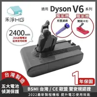 在飛比找鮮拾優惠-【禾淨家用HG】Dyson V6 DC6225 2400mA