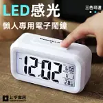 【CAP】 LED感光懶人專用電子鬧鐘 白色