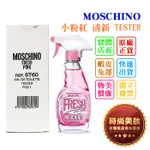 時尚美妝 MOSCHINO FRESH PINK 小粉紅 清新 100ML TESTER 批發