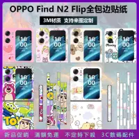 在飛比找蝦皮商城精選優惠-新品促銷 3M材質 適用OPPO Find N2 Flip 