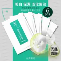 在飛比找ETMall東森購物網優惠-鱗好 漁膠原蛋白面膜 6片/盒(美白 保濕 淡化細紋)