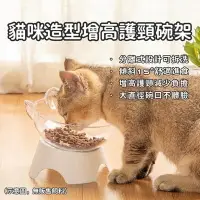 在飛比找樂天市場購物網優惠-『台灣x現貨秒出』貓臉造型傾斜增高護頸碗 高度護頸 寵物碗
