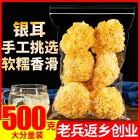 在飛比找淘寶網優惠-銀耳500g正品古田白木耳乾貨醜耳糯耳銀耳配百合紅棗桂圓蓮子