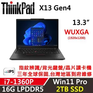 Lenovo聯想 Thinkpad X13 Gen 4 13吋 輕薄商務筆電 i7-1360P/16G/2TB/WUXGA/W11P/三年保