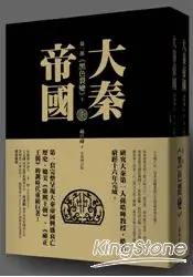 在飛比找樂天市場購物網優惠-大秦帝國：第一部 黑色裂變(上、下)