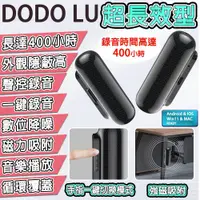 在飛比找蝦皮購物優惠-【DODO LU 】家防衛士 ◣長效型錄音器◥ 高隱蔽性 隱