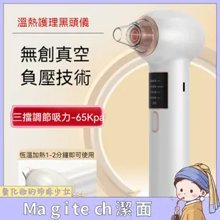 Magitech美技 吸黑頭神器 電動 去毛孔去粉刺 清潔 儀器鏟 潔面 洗臉儀氣泡