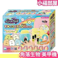 在飛比找樂天市場購物網優惠-【一代】日本 AGATSUMA Love Nail 角落生物