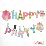 【六分埔禮品】HAPPY PARTY 鬍子先生字幕拉旗(INS生日派對節日慶生節慶DIY幼兒園裝飾佈置串旗吊旗拉條)