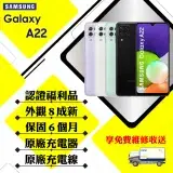 在飛比找遠傳friDay購物精選優惠-【A級福利品】 SAMSUNG A22 5G 4GB/64G