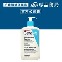 在飛比找樂天市場購物網優惠-CeraVe 適樂膚 水楊酸煥膚淨嫩潔膚露 473ml/瓶 