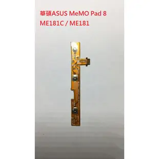 華碩 ASUS MeMO Pad 8 ME181C / ME181 開關機排線 電源鍵 開機鍵 電源排線 音量排線