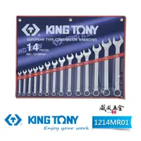 在飛比找蝦皮購物優惠-KING TONY 金統立｜10-32mm 梅開板手 14支