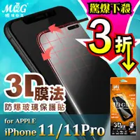 在飛比找蝦皮購物優惠-MQG膜法女王 iPhone11 iPhone11Pro i