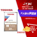 【最高折300】 TOSHIBA【N300 NAS碟】(HDWG51JAZSTA) 18TB /7200轉/512MB/3.5吋/3Y