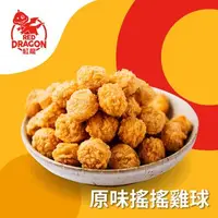 在飛比找蝦皮購物優惠-紅龍原味雞米花(雞球) 1kg