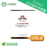 在飛比找樂天市場購物網優惠-Dr.Satin魚子EGF超時空膠囊 30粒/盒