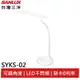 SANLUX 台灣三洋 LED燈泡檯燈 SYKS-02