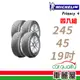 Michelin 米其林PRIMACY 4 PRI4 高性能輪胎_四入組_245/45/19 現貨 廠商直送