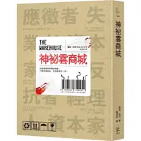 在飛比找蝦皮商城優惠-寂寞出版 神祕雲商城羅柏．哈特 繁中全新【普克斯閱讀網】