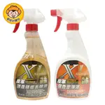 【黑蜘蛛】X1完全制霸-(皮革頂蓬頑垢去除液500ML/皮革保養潔淨液500ML)汽車保養 車子清潔 洗車