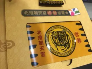 即將完售歡迎直接下標經典聯名授權 北港朝天宮x 悠遊卡公司 聯名限量發行 虎爺悠遊卡 虎將軍 下壇元帥 三虎將軍虎爺吃炮