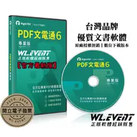 在飛比找PChome商店街優惠-PDF 文電通專業版 6｜Right PDF Pro｜4 P