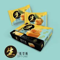 在飛比找momo購物網優惠-【皇族】生水果酥x1盒(27g×12入 鳳梨)(年菜/年節禮