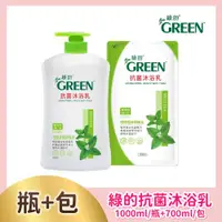 在飛比找ETMall東森購物網優惠-綠的GREEN 抗菌沐浴乳香蜂草精油1000ml+補充包70