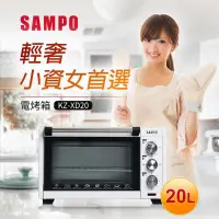 在飛比找蝦皮購物優惠-SAMPO聲寶 20公升電烤箱 KZ-XD20