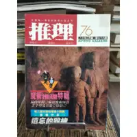 在飛比找蝦皮購物優惠-天母二手書店**推理雜誌 第76期－－魔術推理特輯葉桑，高木