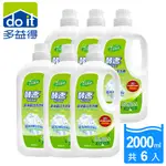 (組)多益得酵速潔淨蛋白洗衣精2000ML-6入組