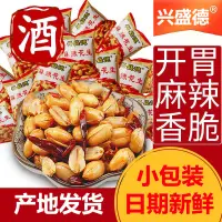 在飛比找蝦皮購物優惠-【台灣出貨】團團推薦 興盛德麻辣花生五香休閒零食堅果仁炒貨香