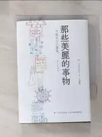 【書寶二手書T3／藝術_G7L】那些美麗的事物：花森安治言葉集。首次國際授權！_花森安治, 何姵儀