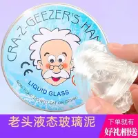 在飛比找蝦皮購物優惠-正版小老頭牌液態玻璃水晶橡皮泥透明泥兒童無毒史萊姆起泡膠老頭